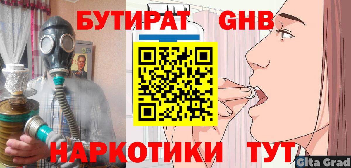 Бутират 1.4BDO Урус-Мартан