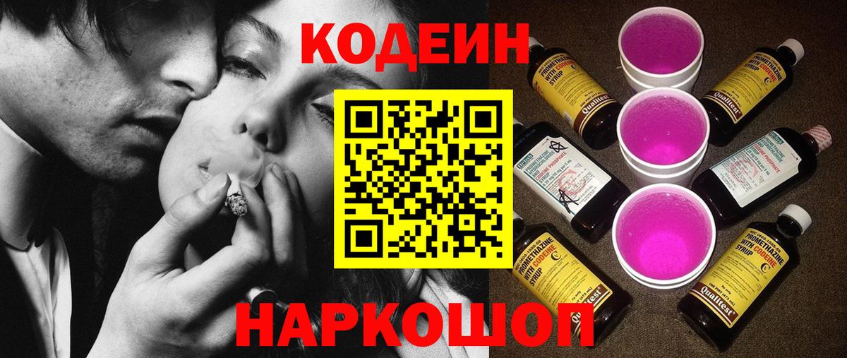 Кодеин напиток Lean (лин)  Урус-Мартан 