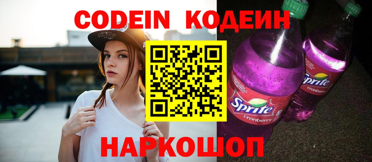 Урус-Мартан  Кодеин Purple Drank  Codein напиток Lean (лин)  Вход с VPN 