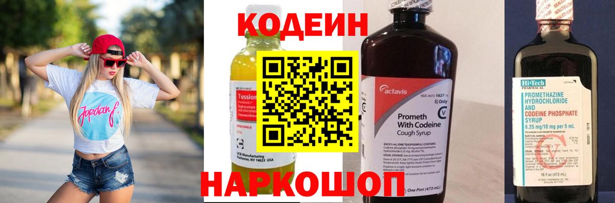 Codein напиток Lean (лин) Урус-Мартан