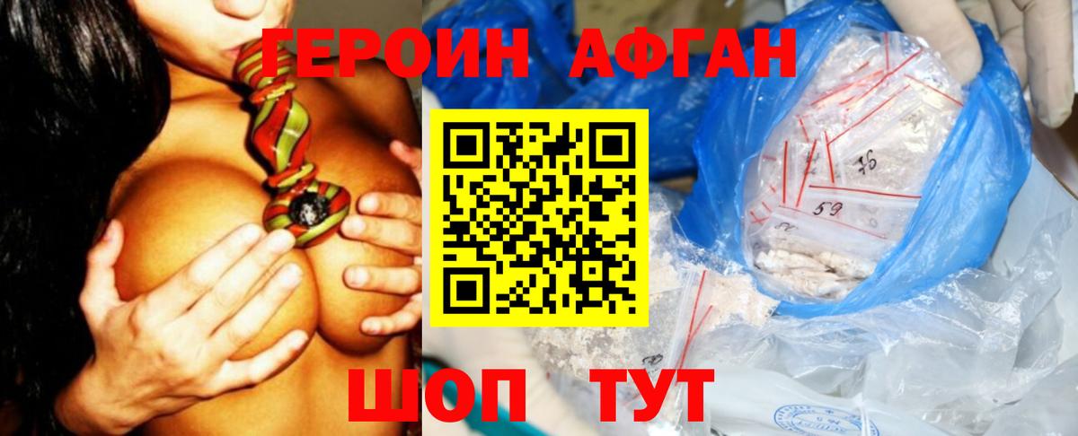 Героин Heroin Урус-Мартан